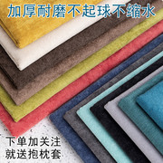加厚颗粒绒沙发布料耐磨纯色布料网红绒布沙发套布盖巾枕套布定制