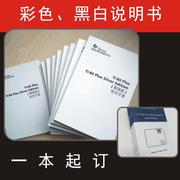 产品说明书印刷设计制作彩色黑白说明书制作画册，宣传单折页定制