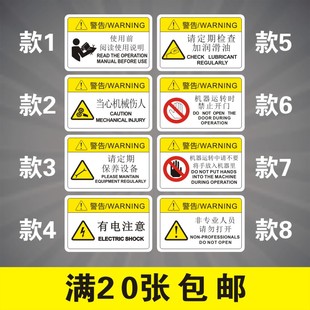 机械设备安全标识牌警告标志贴纸小心有电非工作人员请勿打开提示