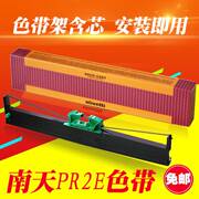 。适用南天PR2E色带 PR2色带olivetti HCC PRB点阵式印表机色带架带芯