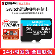 金士顿大疆无人机卡高速TF卡128G micro sd存储卡读170M/S写90M/S