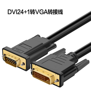 2米DVI 24+1转VGA高清数据线 H1691电脑显示器投影仪同城小时达