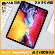 玻璃膜适用iPad Pro钢化mini6贴膜保护膜平板全屏覆盖高清一体Air