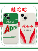 娃哈哈手机壳苹果13华为mate60ad钙奶iPhone15Promax小米14矿泉水vivo营养快线OPPO哇哈哈12ad钙40周边11适用