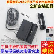 SONY索尼DK-30 DK30 Z1 Z2 Z3 XL39H 磁性充电器电源线底座