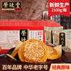 荣欣堂太谷饼，2100g整箱山西特产，老字号传统零食糕点