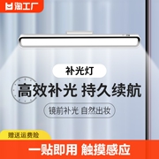 镜前灯化妆灯补光卫生间梳妆台，镜子专用充电照明免打孔浴室柜台灯