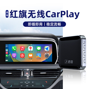 君用适用于红旗h5hs5hs7车载互联导航升级无线carplay盒子模块