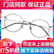 眼镜 目戏 辐射平光眼镜女圆框复古男电脑护眼平面镜1002
