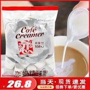 中国台湾恋牌奶精球咖啡奶茶伴侣植脂5ml*50袋装速溶植脂恋奶油球