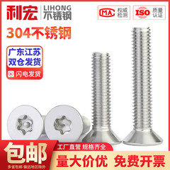 304不锈钢沉头梅花螺丝钉GB2673平头螺栓M1.4M2-M12