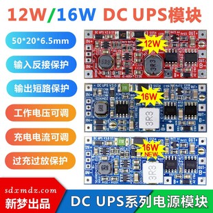 12w16w不间断输出电源主板dc9v-12v供电模块dcupsv2.0v3.0