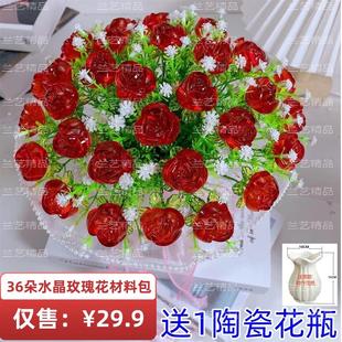 ¥29.9得1材料包送1陶瓷花瓶满天星水晶玫瑰花材料包