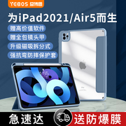 2022款适用于磁吸拆分ipadpro保护套4air5平板8代10苹果11英寸透明2021带笔槽9全包10.2防弯mini硬壳2018