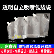 透明自立吸嘴袋子塑料中药袋豆浆袋饮料奶茶果汁啤酒包装袋可定制