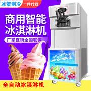 冰贺商用全自动冰淇淋机甜筒雪糕机器家用立式软冰淇淋机