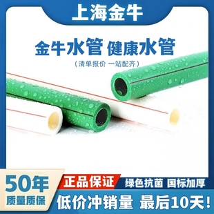 上海金牛ppr水管配件6分25热熔管一寸32冷热水管4分20自来水水管