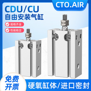 cdu气缸小型气动自由安装微型 CU10/16/20/25/15×5x30-40-50-100