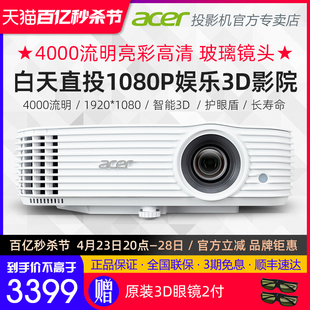 Acer宏碁HE-805K全高清1080P蓝光3D投影机家用影院商务办公投影仪