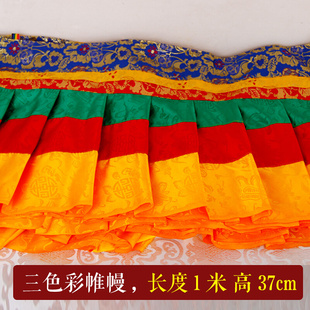 西藏布艺围帘藏式吉祥三色帷幔，拼接布料彩色佛堂供佛装饰用品1米