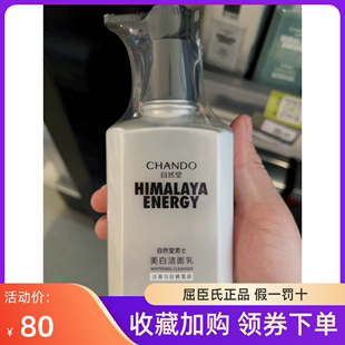 自然堂男士美白洁面乳，160ml氨基酸配方焕亮去黄控油