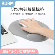 bubm鼠标垫护腕手托记忆棉，硅胶笔记本办公滑鼠垫腕托护手腕垫防滑