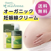 日本直邮进口madonna麦多娜去妊娠纹修复霜产后淡化产前预防
