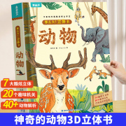 神奇的动物立体书儿童3d立体书翻翻书6-7-8-10岁宝宝绘本故事书益智书籍小学生一二年级读物3-5-12岁男女孩玩具趣味我们的中国节日