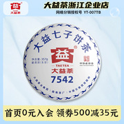 大益普洱茶2018年标杆生茶7542七子茶饼357g云南普洱茶叶