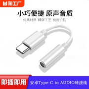 typec耳机转换头转接头适用华为vivo小米苹果15手机3.5mm安卓tpyec接口usb，转换器typc有线tpc音频35荣耀数字