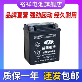 裕祥摩托车电池mtz8v适用本田cm300cbr300cb400pcx160干蓄电池