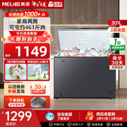美菱301L卧式大容量商用冰柜家用节能冷藏冷冻保鲜雪柜小冰箱囤货