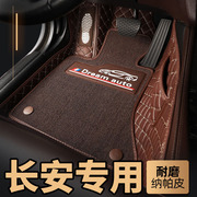 2012款长安悦翔v5脚垫专用于全包围丝圈大包围皮革汽车，脚垫易清洗(易清洗)