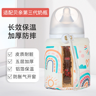 通用三代贝亲皮质奶瓶，保温套新生婴儿，防水不插电便携式防摔保护袋