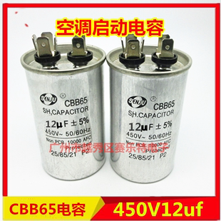 CBB65空调启动电容12UF450V