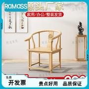 新中式原木色实木圈椅茶椅官帽太师椅实木椅客厅仿古主人靠背椅子