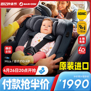 maxicosi迈可适安全座椅0-4岁汽车，儿童婴儿车载360度旋转宝宝mica