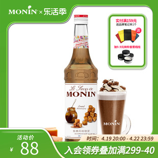 莫林monin焦糖风味糖浆玻璃，瓶装700ml咖啡鸡尾酒果汁饮料