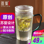 雅集茶具玻璃杯耐热颜觉苏窗过滤把手带盖居家大容量茶水分离茶杯