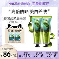 泰国NNK海藻美白防晒霜女全身面部隔离防紫外线身体物理防晒SPF50