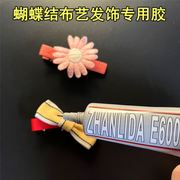 E6000发夹胶水透明高粘可水洗布料软胶衣服DIY饰品钻石画粘钻强力