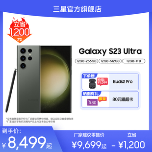 下单立省1200元samsung三星galaxy，s23ultra手机，智能拍照游戏手机2亿像素