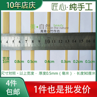 手工竹篾竹编材料编织竹条diy模型材料竹篾片竹篾竹丝薄竹篾条