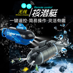 迷你儿童遥控潜水艇，水下核潜游艇鱼缸戏水洗澡电动玩具船仿真模型