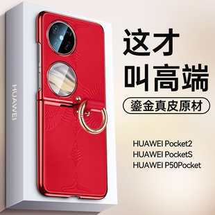 适用华为pocket2手机壳真皮折叠屏p50pocket保护套，pockets女款宝盒全包，防摔超薄男外壳高级指环支架斜跨