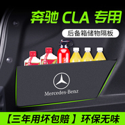 适用奔驰cla200220汽车内饰，改装饰专用品，后备箱隔板储物箱收纳盒