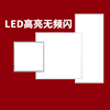 LED集成吊顶灯 厨房面板灯卫生间吸顶灯嵌入式600x600平板灯30x30