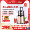 hurom惠人原汁机hu26rg3l多功能榨汁机，家用果汁渣汁分离韩国