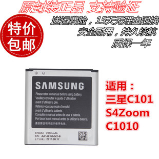 三星C101 GALAXY S4Zoom C1010 SM-C1010 B740AC电池手机电板