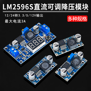 lm2596s降压模块hv电源dc-dc可调3a稳压板直流调压24v转12伏53.3